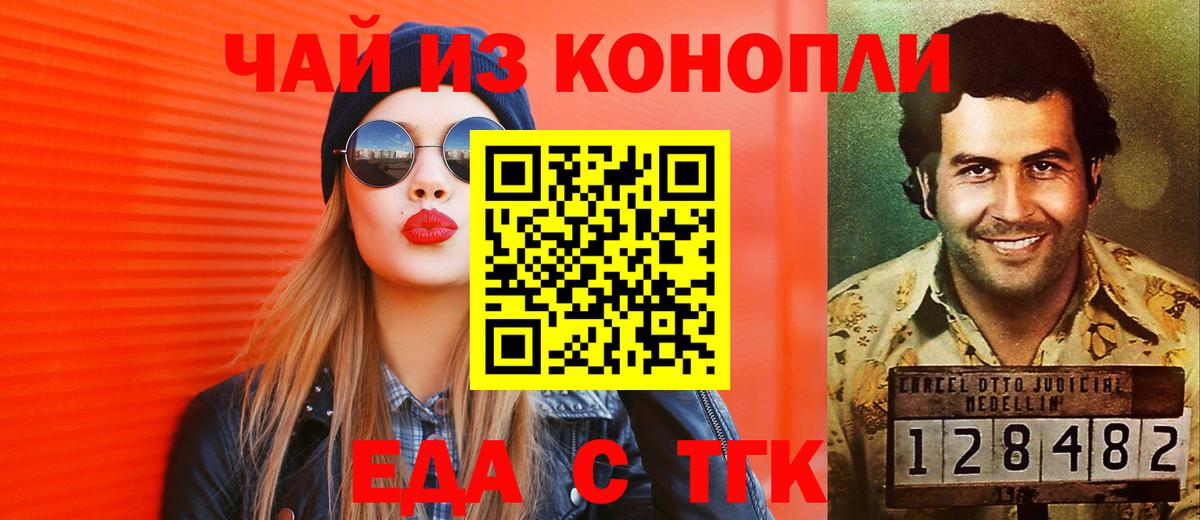 Еда ТГК конопля  Вход с VPN  Сургут 