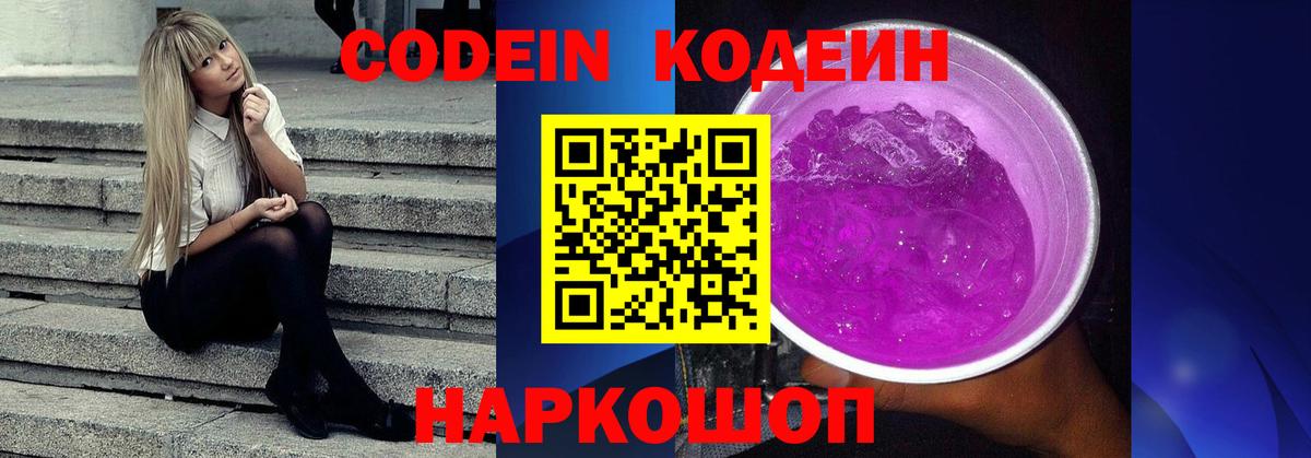 Кодеиновый сироп Lean напиток Lean (лин) Сургут