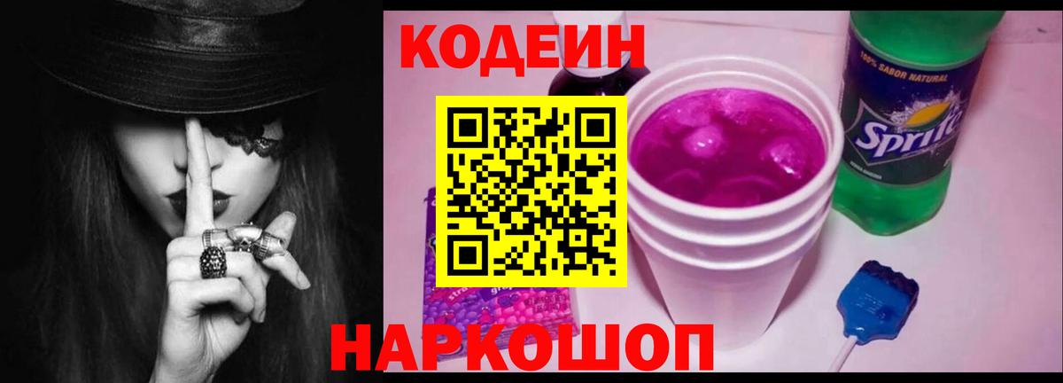 Сургут  Codein Purple Drank  Вход с VPN  Codein Purple Drank 