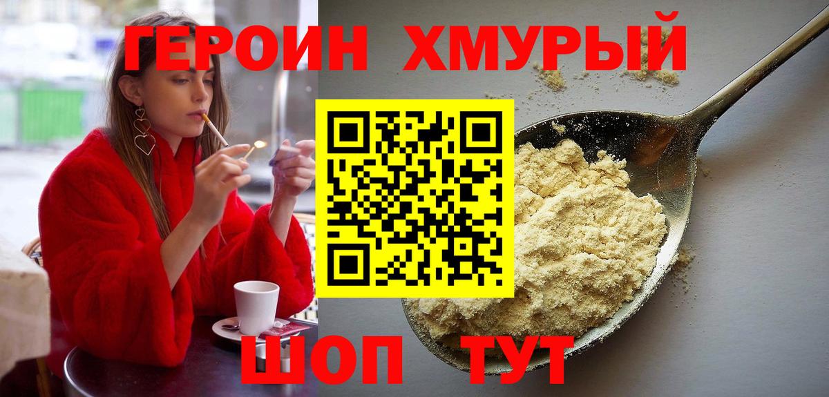 Сургут  Героин хмурый  Героин  Вход с VPN 