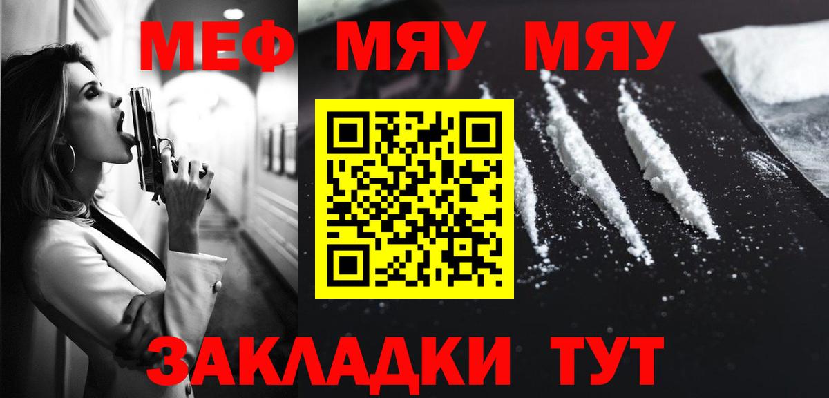 МЕФ кристаллы Сургут
