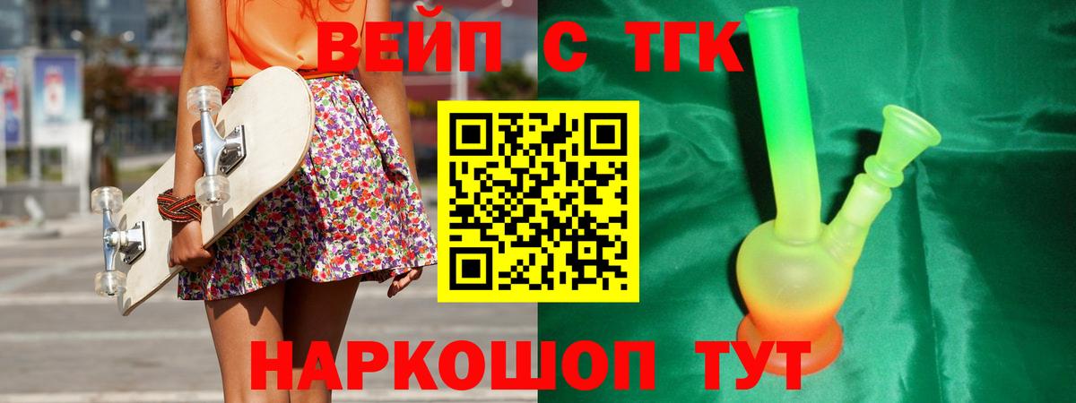 ТГК THC oil  Вход с VPN  Сургут  Дистиллят ТГК вейп 